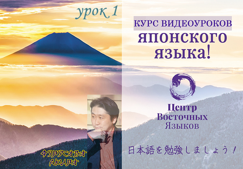 [Центр восточных языков] Фурусава Акира ― Видеоуро_0.jpg